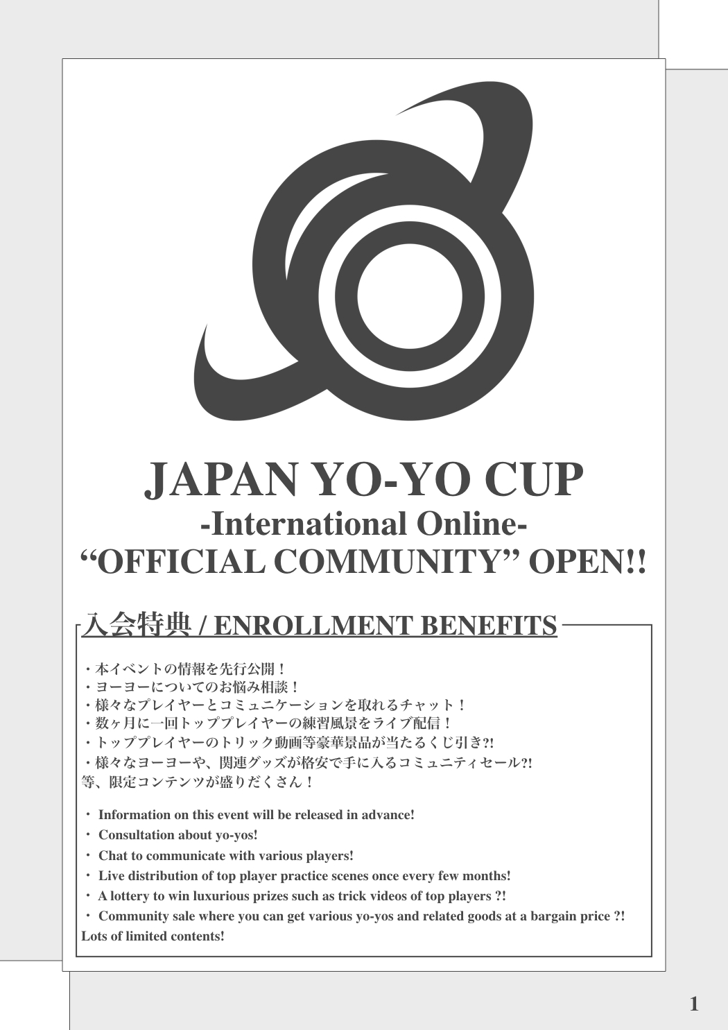 “JAPAN YO-YO CUP” オフィシャルコミュニティ開設！ / Official Community Open!