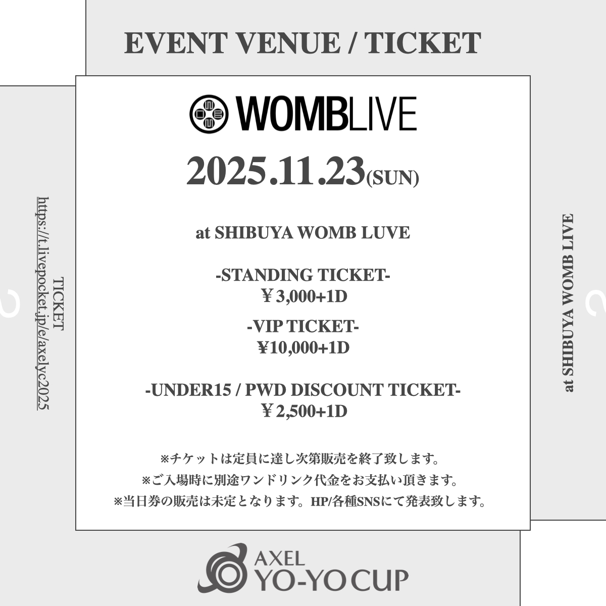 入場 / 観覧チケット発売！！ | Admission / Spectator tickets are now on sale!